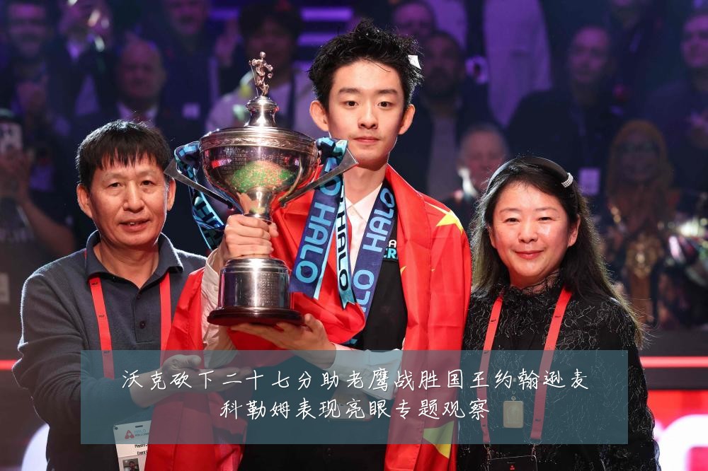 沃克砍下二十七分助老鹰战胜国王约翰逊麦科勒姆表现亮眼专题观察